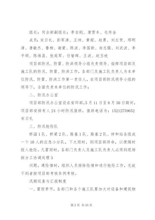 防汛抗洪规章制度.docx