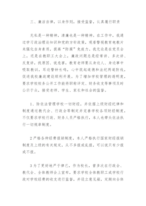 校长述学述职述廉述法报告(精选5篇).docx