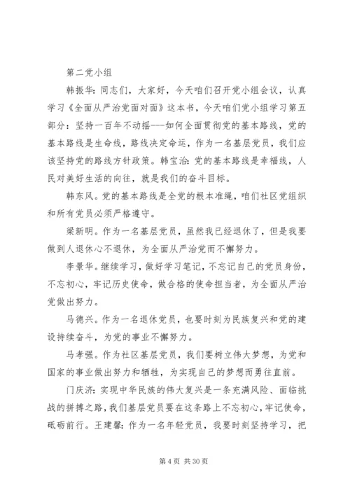 第一党小组会(推选党小组长).docx