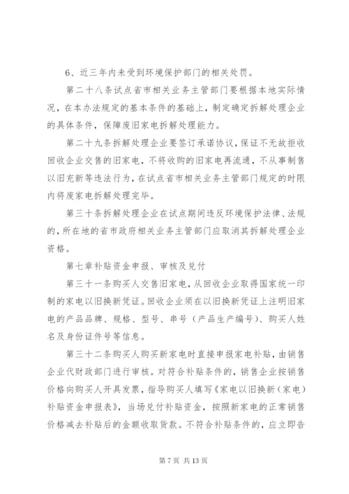 家电以旧换新实施制度.docx