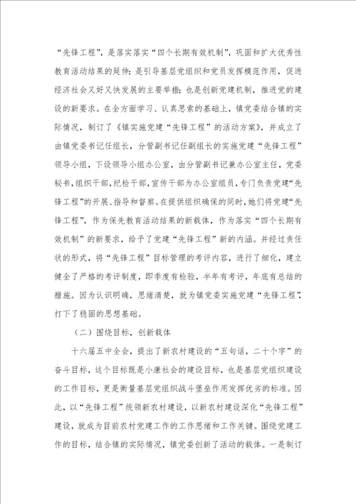 2021年学校先锋工程调研汇报