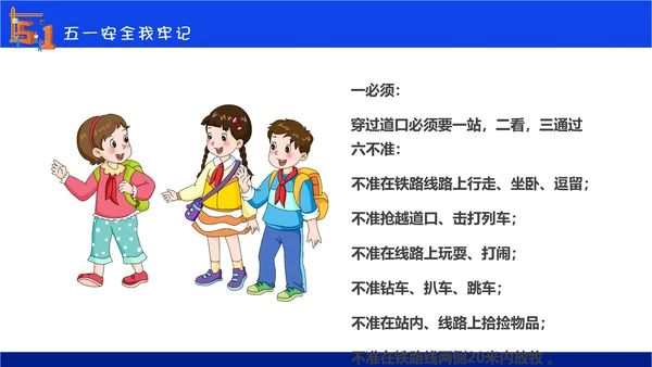 五一劳动节安全教育主题班会通用PPT