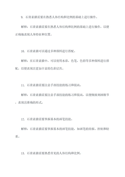 素描石膏入门基础知识