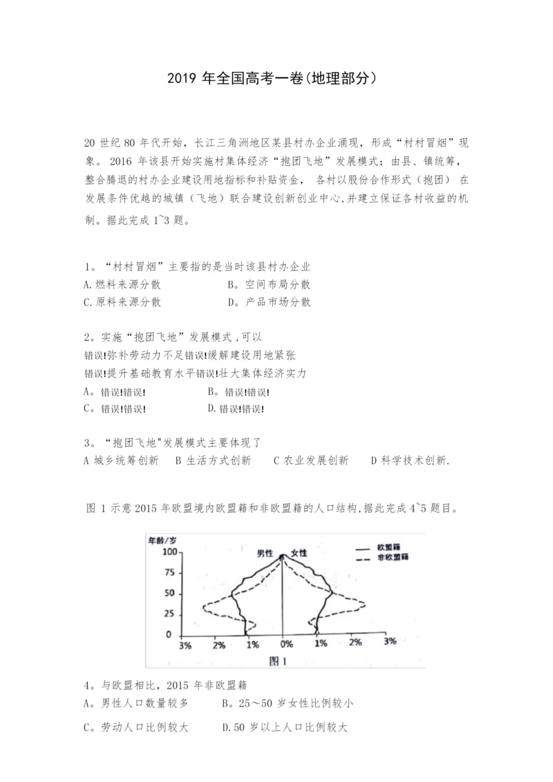 2019年全国高考1卷地理试题及答案3.docx