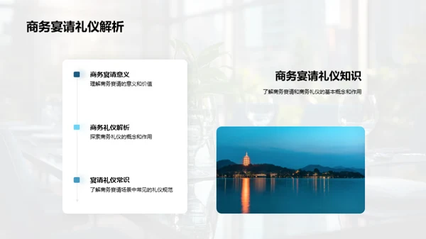 商务礼仪与宴请提效