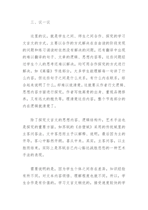 文言文教学的几点思考（教学论文）.docx