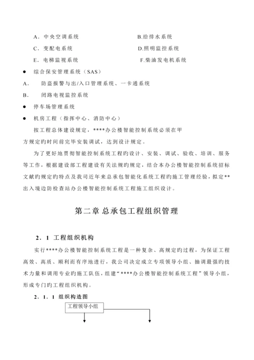 智能办公楼综合施工组织设计专题方案.docx