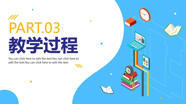 蓝色扁平简约教学教育PPT模板