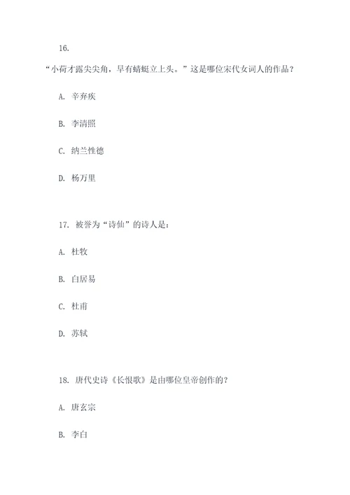 与诗词常识选择题