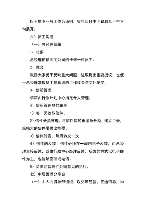 企业文化建设计划