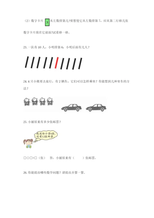 小学一年级数学应用题大全通用.docx