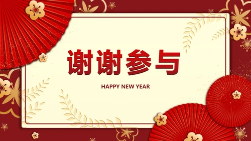 红色信纸双旦年会活动策划PPT模板