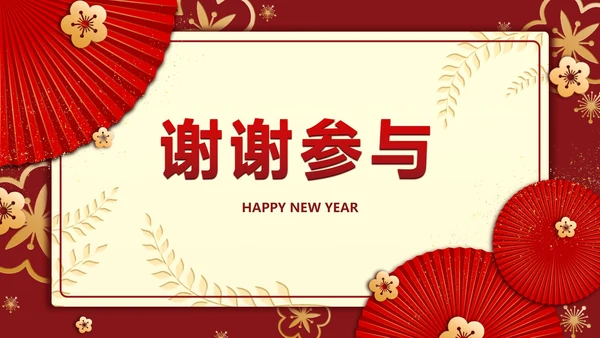 红色信纸双旦年会活动策划PPT模板