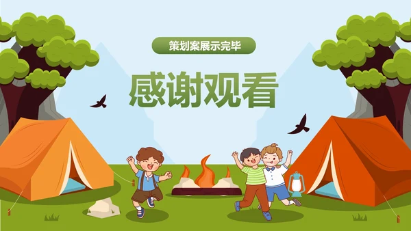 卡通儿童插画夏令营活动策划PPT模板