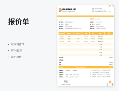 小清新竖版报价单