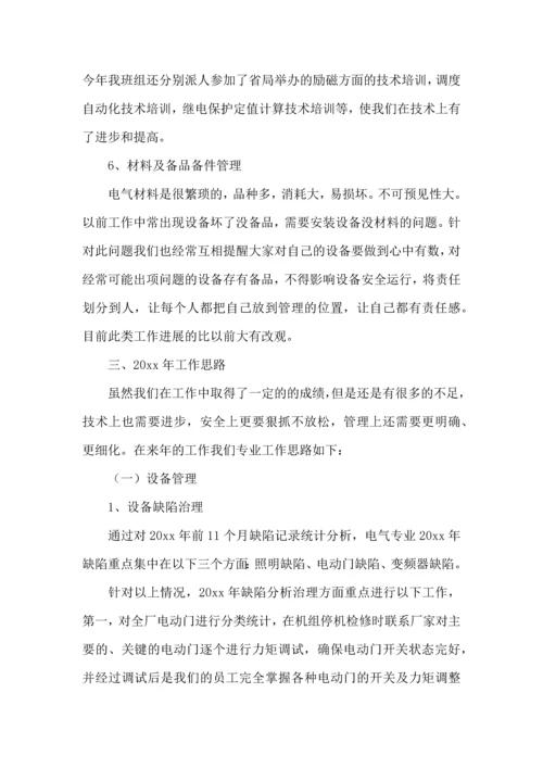 设备工作计划模板9篇.docx