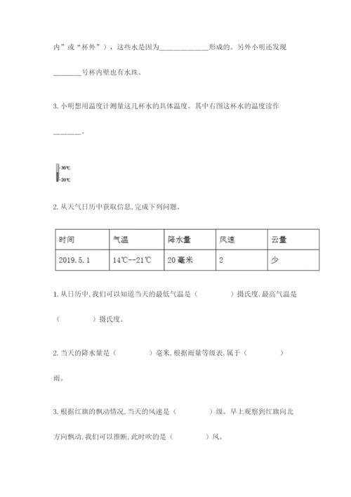 教科版小学三年级上册科学期末测试卷附参考答案（基础题）.docx