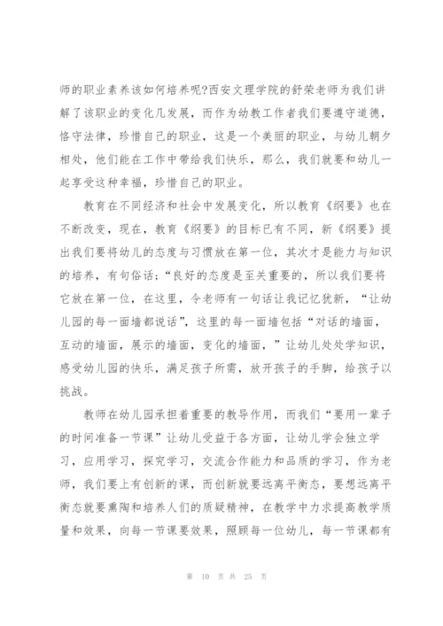 幼儿园新教师岗前培训心得范本十篇.docx