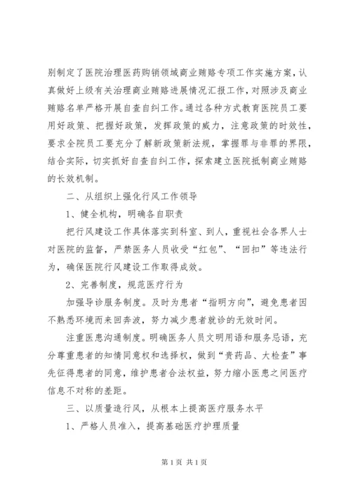 医院纪律作风整顿总结.docx