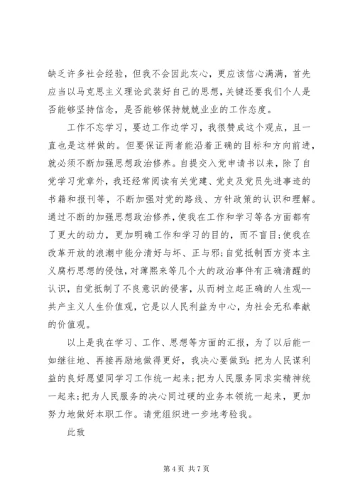 党员发展对象思想汇报某年字.docx