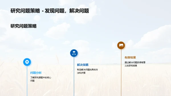 探索农业科学未来