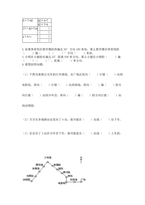 人教版六年级上册数学 期中测试卷附参考答案【夺分金卷】.docx