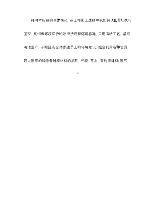 防尘降尘专项施工方案