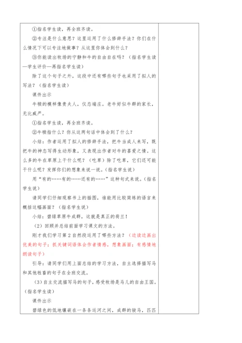 2022-2023学年部编版语文五年级下册第七单元教学计划教案