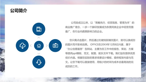 勇攀高峰企业文化宣传通用PPT模板