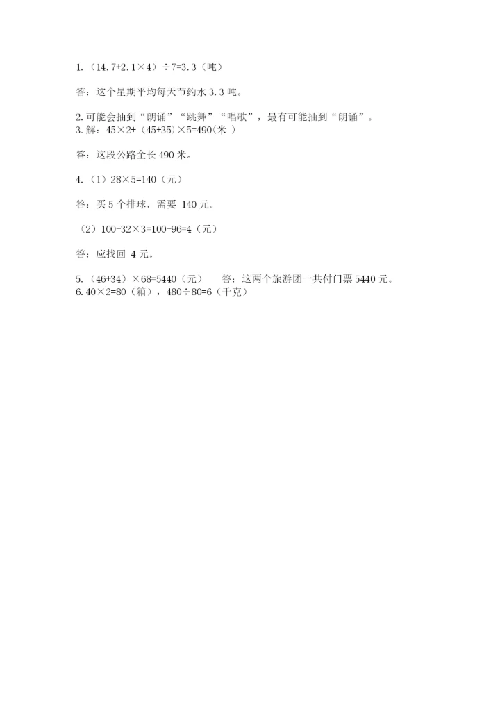 苏教版四年级上册数学期末测试卷含完整答案【各地真题】.docx