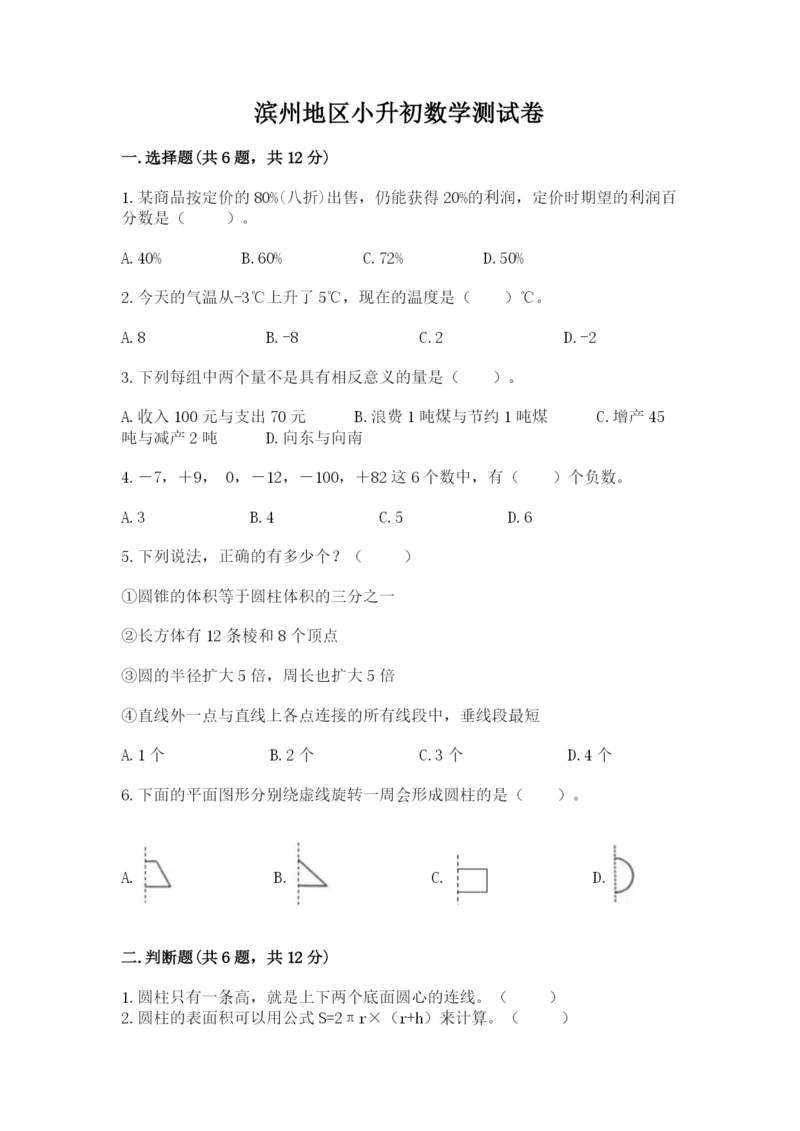 滨州地区小升初数学测试卷新版.docx