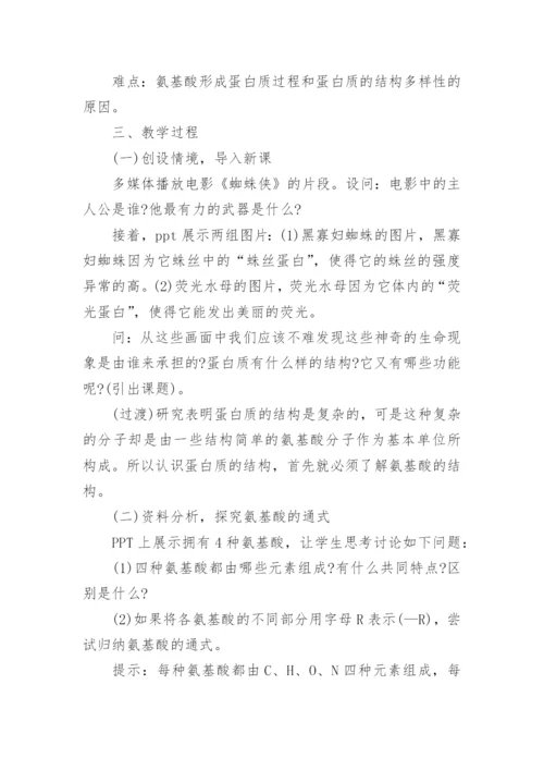 高一生物必修二教案.docx