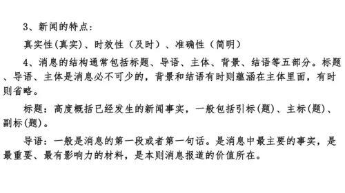 八上第一单元知识梳理－2023-2024学年八年级语文上册知识（考点）梳理与能力训练 课件(共44张