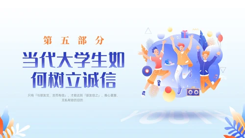 紫色插画卡通奋斗青春诚信人生主题班会PPT课件