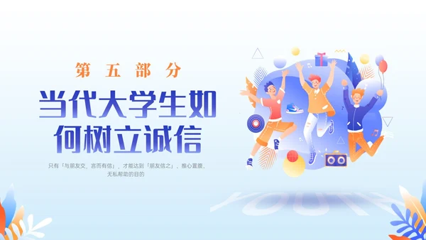 紫色插画卡通奋斗青春诚信人生主题班会PPT课件
