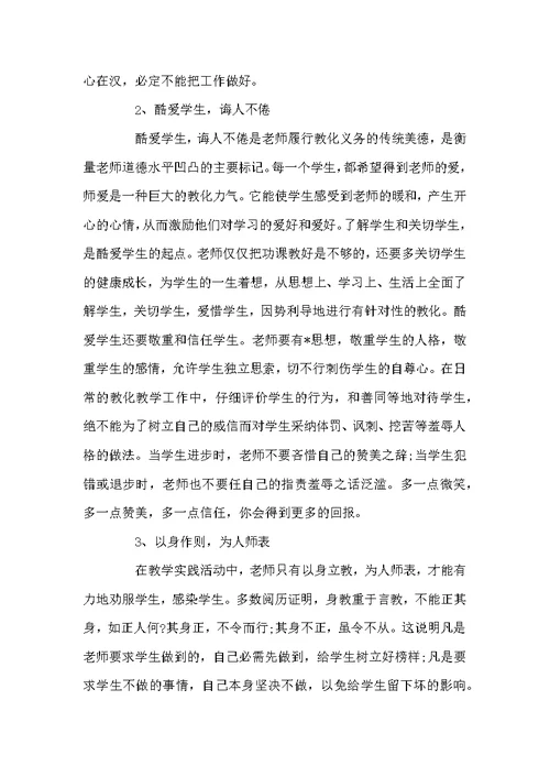 老师暑假培训心得体会精选多篇