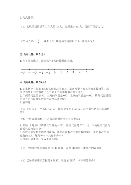 青岛版小升初数学模拟试卷带答案（能力提升）.docx