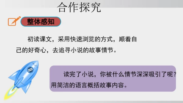 25.带上她的眼睛 课件