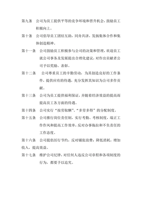 公司规章制度范本 (3)
