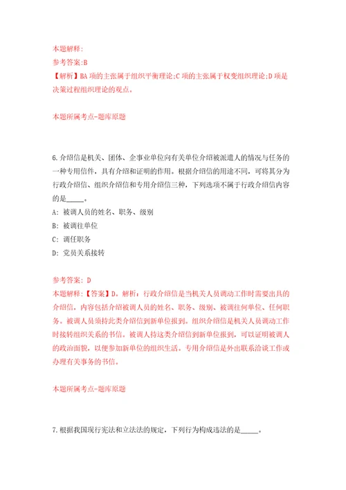 2022年江苏省宿迁市洋河新区教育系统招考聘用紧缺急需教师47人模拟考核试题卷3