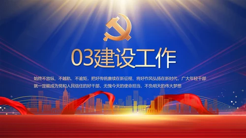 蓝色大气基层党建廉政述职报告PPT