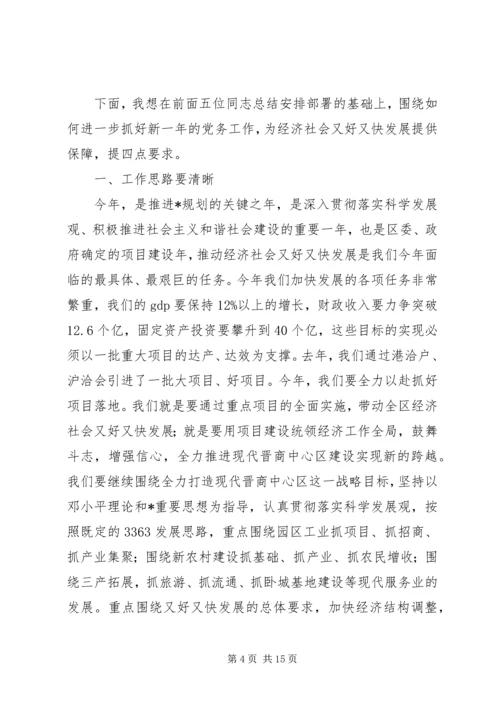 书记社区党务工作会议致辞.docx