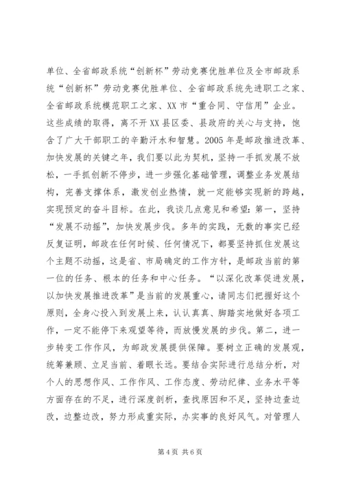 县第七次邮政工作报告(1).docx