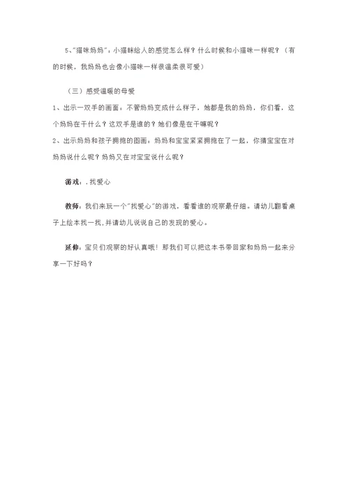 幼儿园大班语言教案：《我妈妈》(共3页)