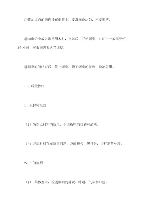 板鸭车间管理制度