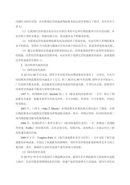 毕业论文——物流服务.docx