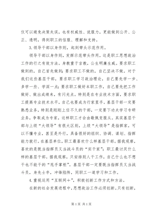 如何做好基层职工思想政治工作.docx