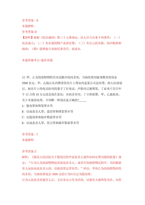 2022年02月2022年内蒙古呼伦贝尔额尔古纳市招考聘用专职消防救援队员练习题及答案第2版