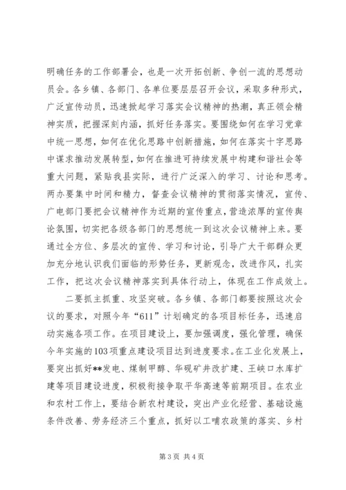 县委工作会议主持词 (3).docx
