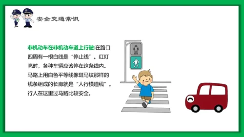 中小学生安全教育日PPT模板